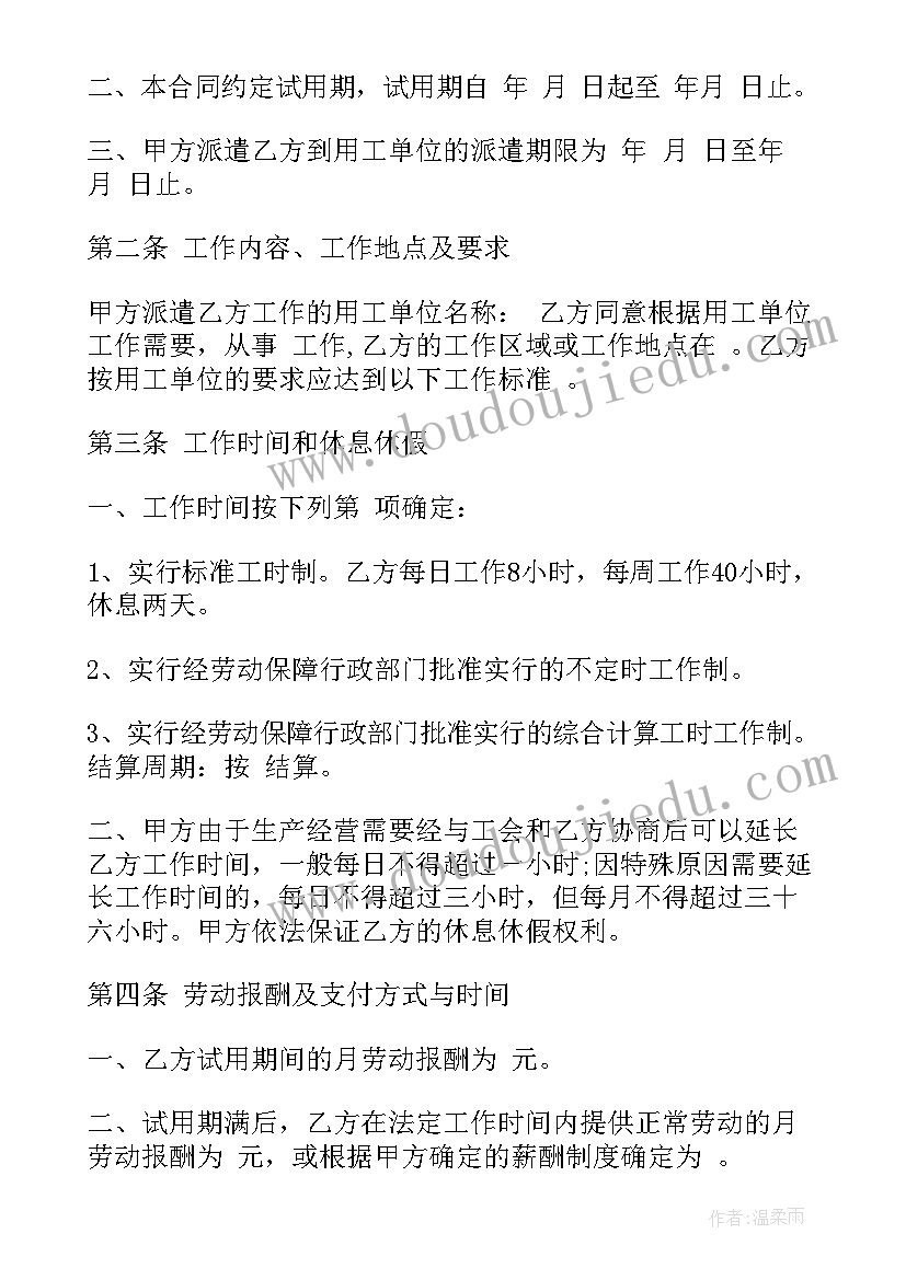 2023年但用工单位继续上班 劳务派遣合同(模板7篇)