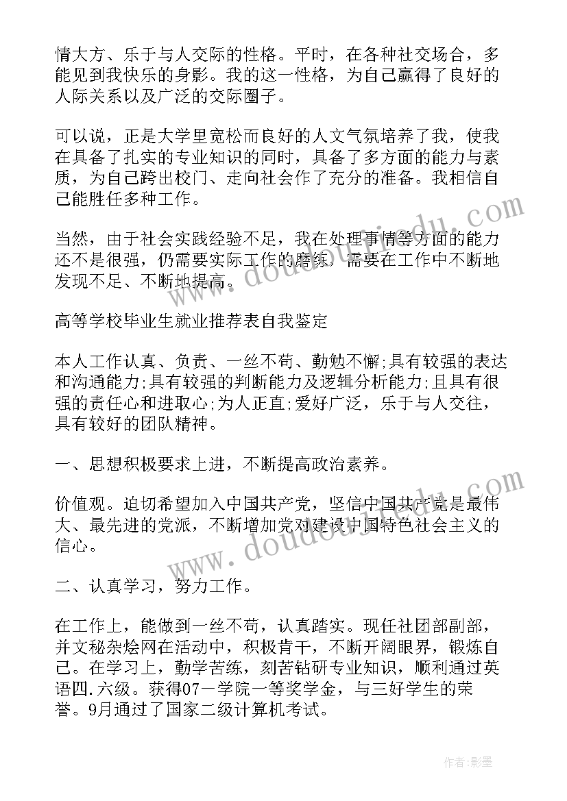 2023年自考毕业思想品德鉴定 大学毕业生表自我鉴定思想品德(优质5篇)