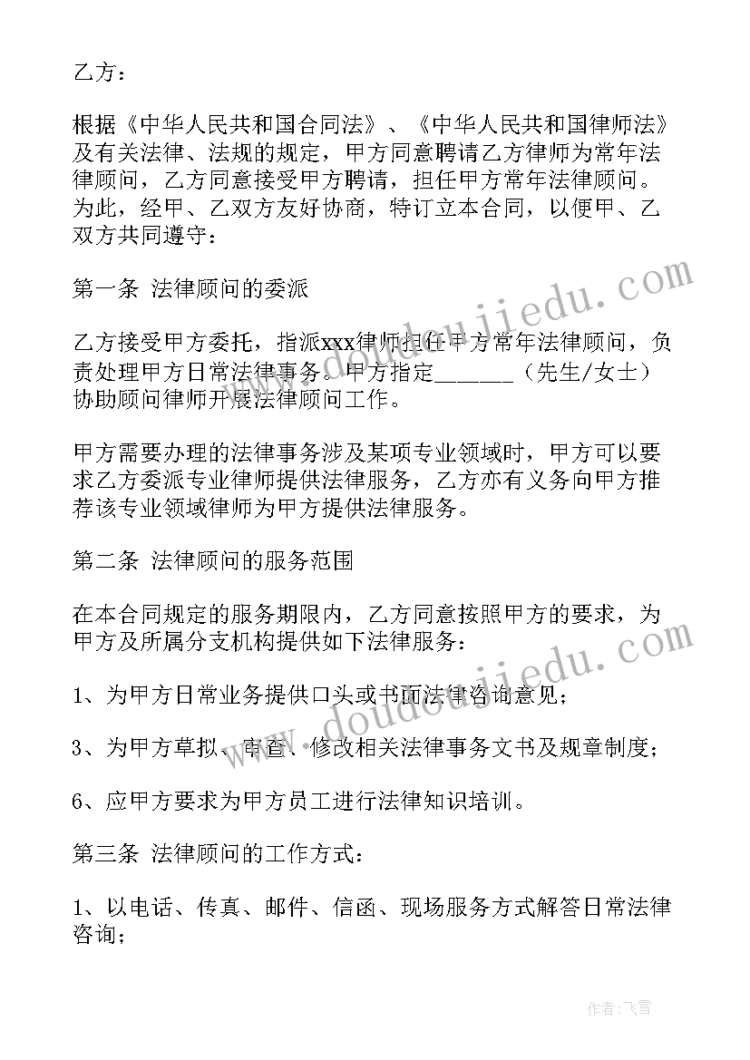 最新要约人确定承诺期限的要约可以撤销 法律顾问合同(汇总9篇)