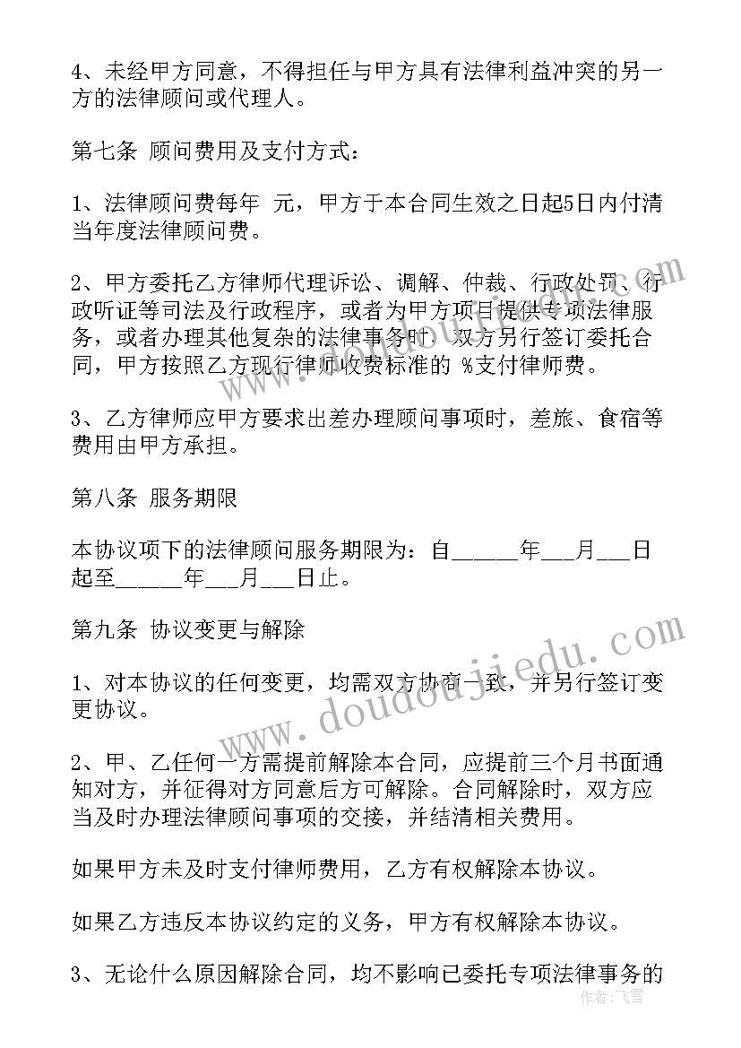 最新要约人确定承诺期限的要约可以撤销 法律顾问合同(汇总9篇)