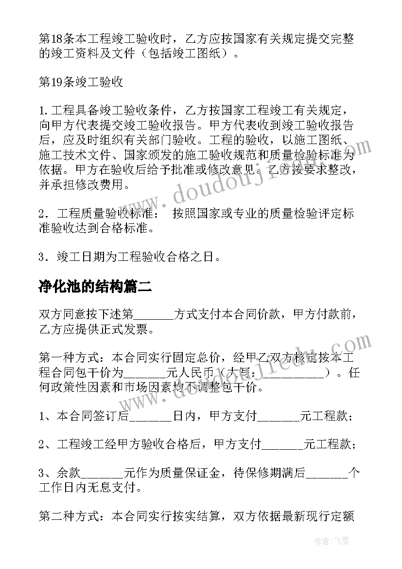 2023年净化池的结构 洁净净化设计合同(模板5篇)