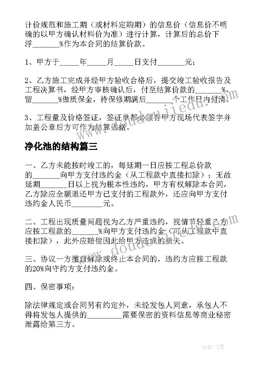 2023年净化池的结构 洁净净化设计合同(模板5篇)