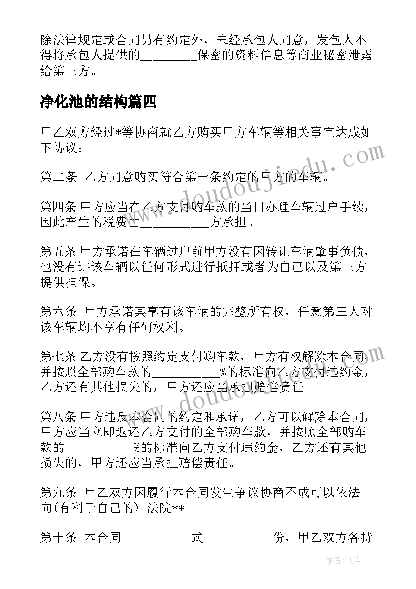 2023年净化池的结构 洁净净化设计合同(模板5篇)