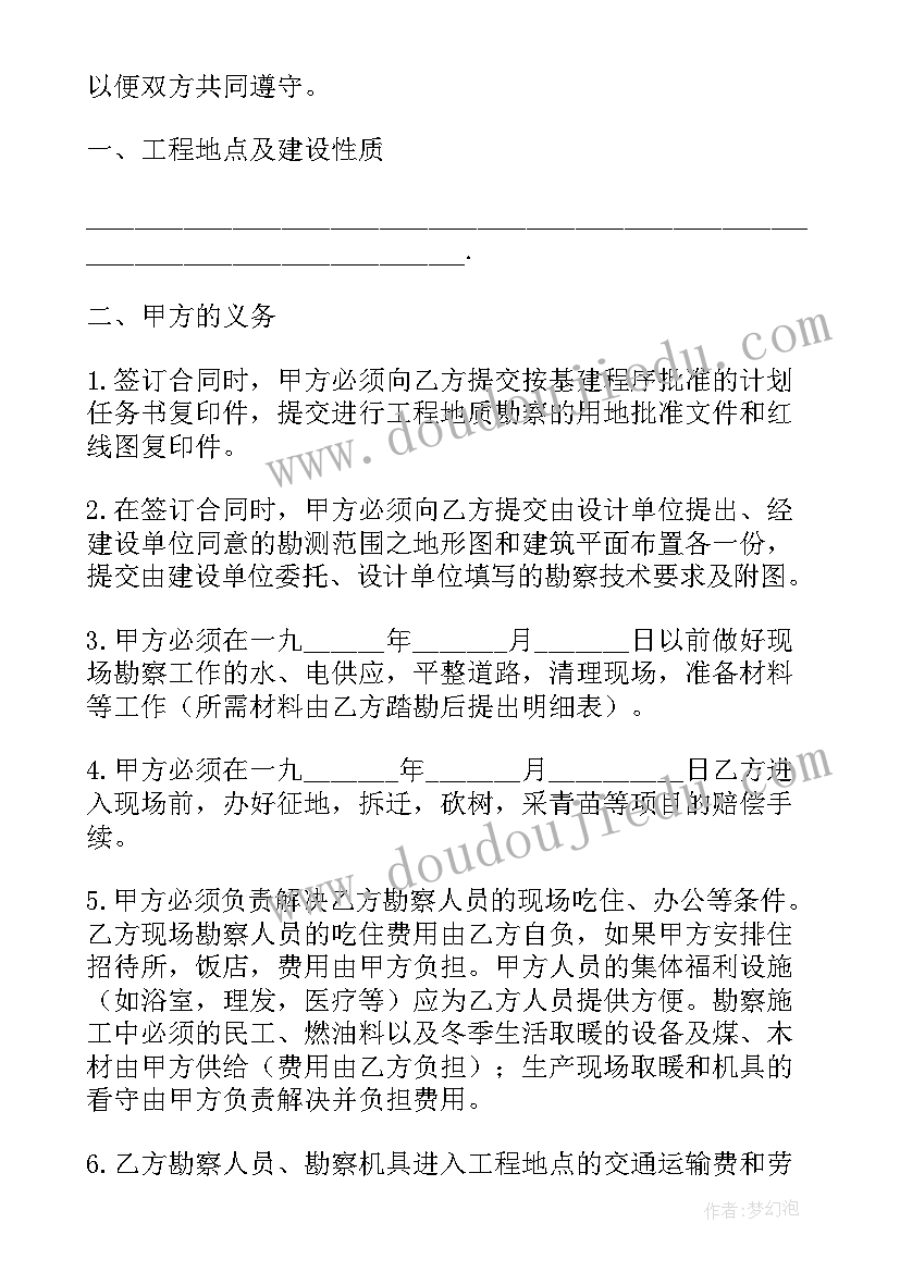 最新建筑勘察合同 建筑安装工程勘察合同合同(通用5篇)