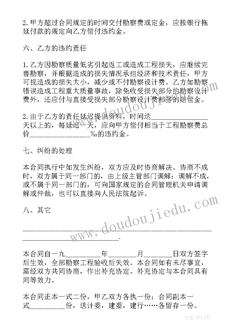 最新建筑勘察合同 建筑安装工程勘察合同合同(通用5篇)