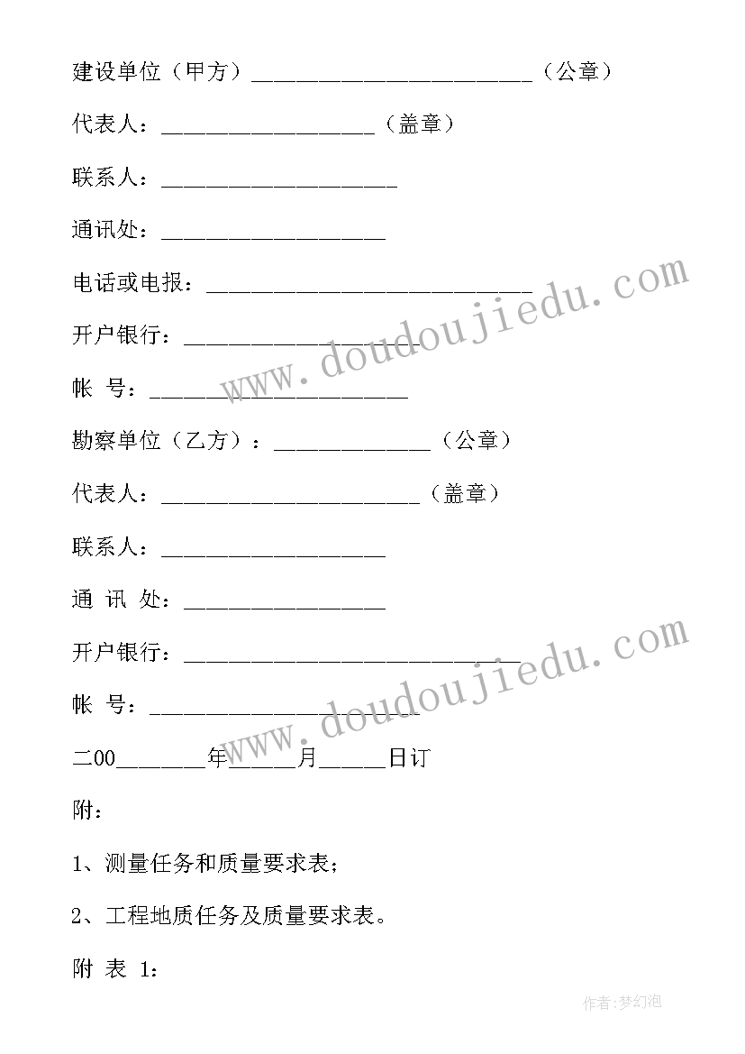 最新建筑勘察合同 建筑安装工程勘察合同合同(通用5篇)