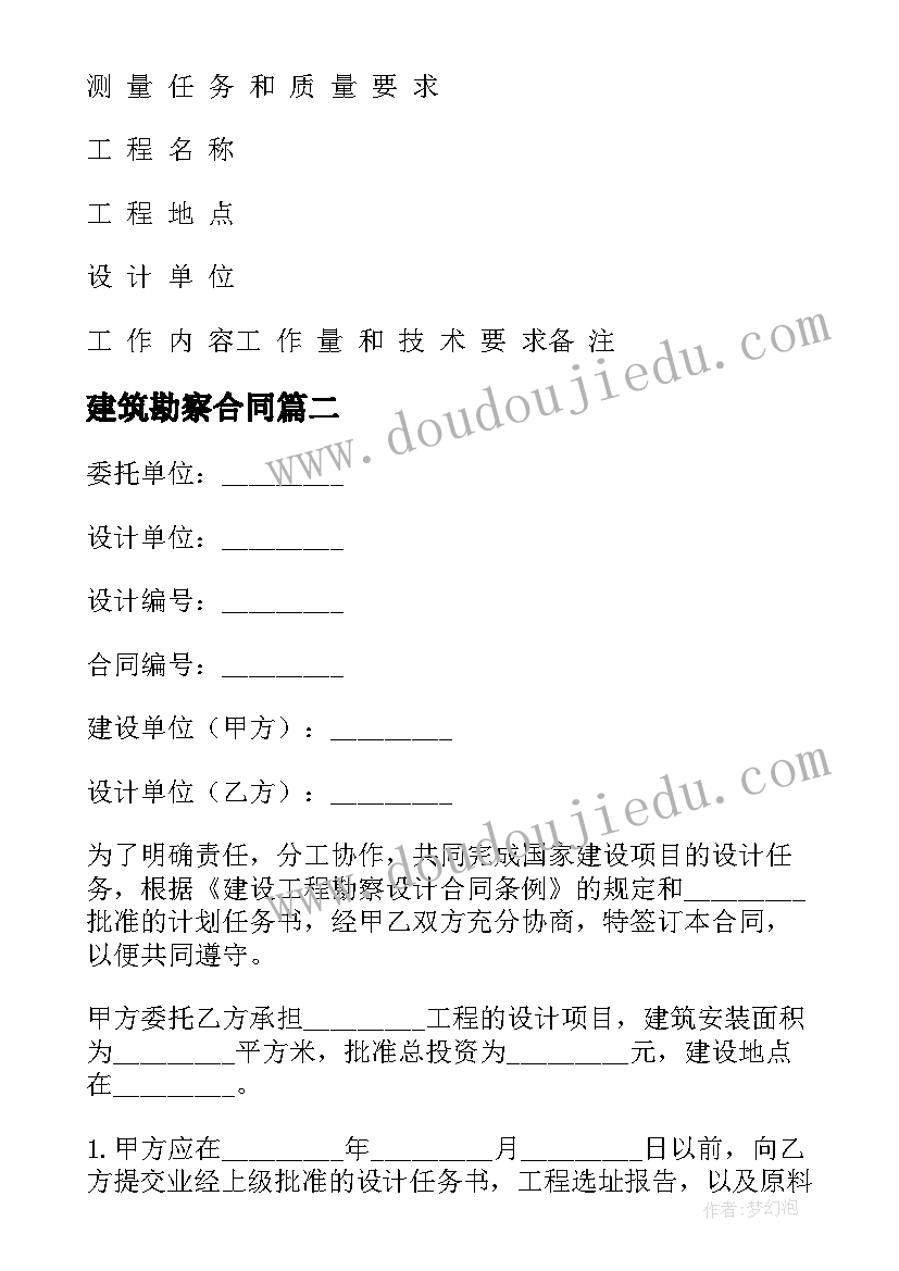 最新建筑勘察合同 建筑安装工程勘察合同合同(通用5篇)