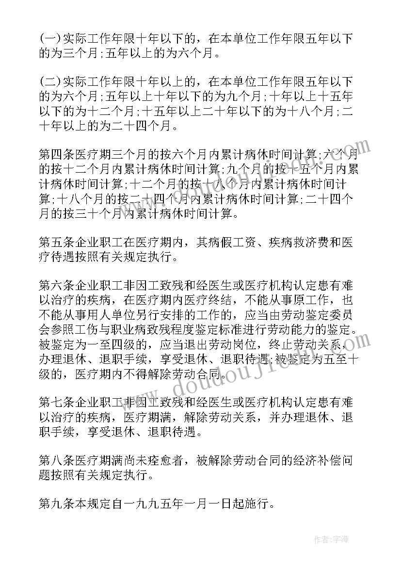 最新劳动合同法规定病假期工资计发(优质5篇)