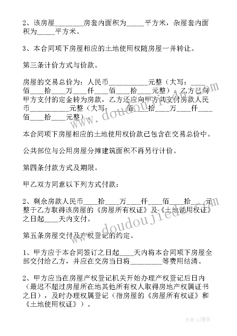 集体土地所有权买卖合同有效吗 集体土地房屋买卖合同(优秀5篇)