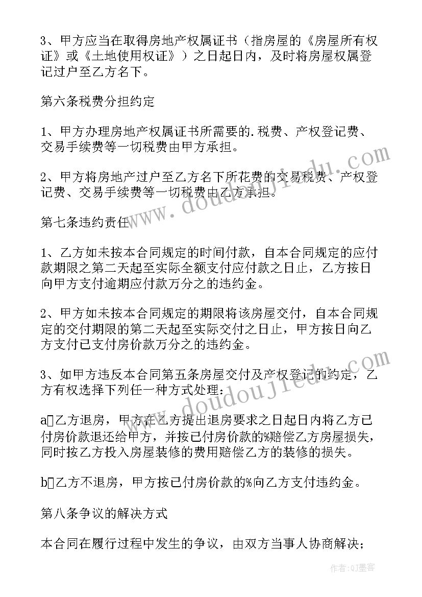 集体土地所有权买卖合同有效吗 集体土地房屋买卖合同(优秀5篇)