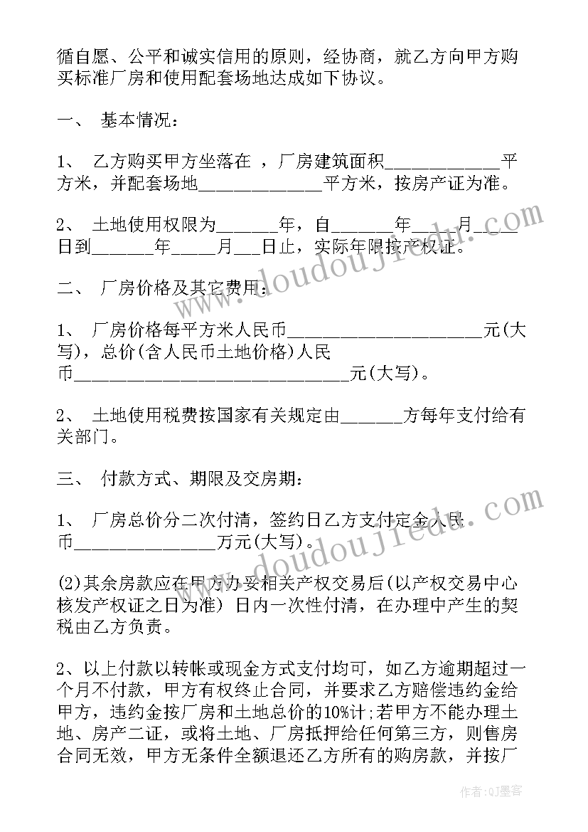 集体土地所有权买卖合同有效吗 集体土地房屋买卖合同(优秀5篇)