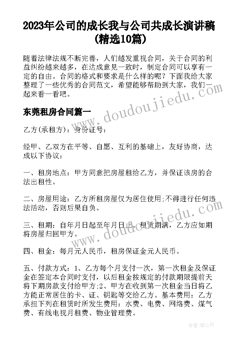 2023年公司的成长 我与公司共成长演讲稿(精选10篇)