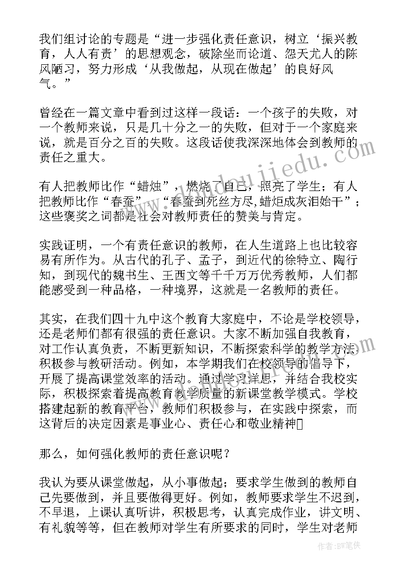 解放思想更新观念大讨论发言材料(通用9篇)