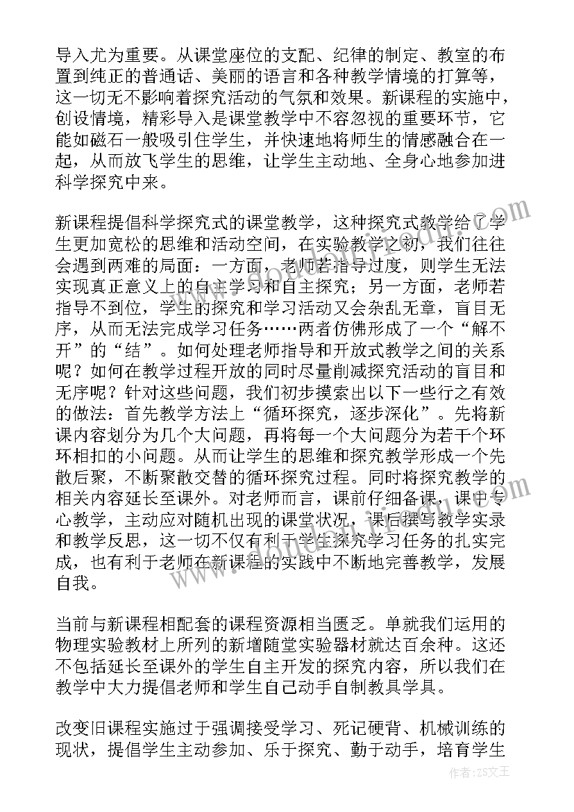 最新物理课后感想和体会(汇总5篇)