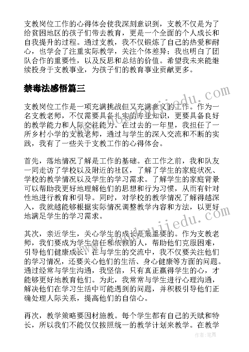 禁毒法感悟(模板5篇)