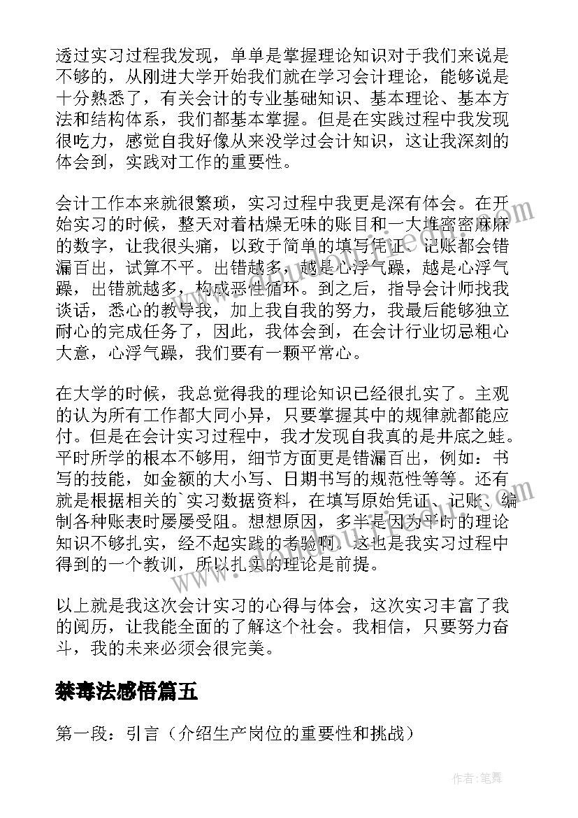 禁毒法感悟(模板5篇)