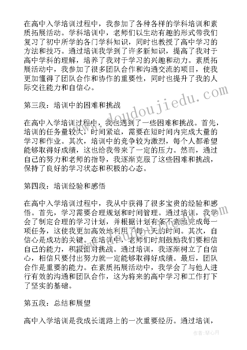 2023年高中新生入学心得(优质6篇)