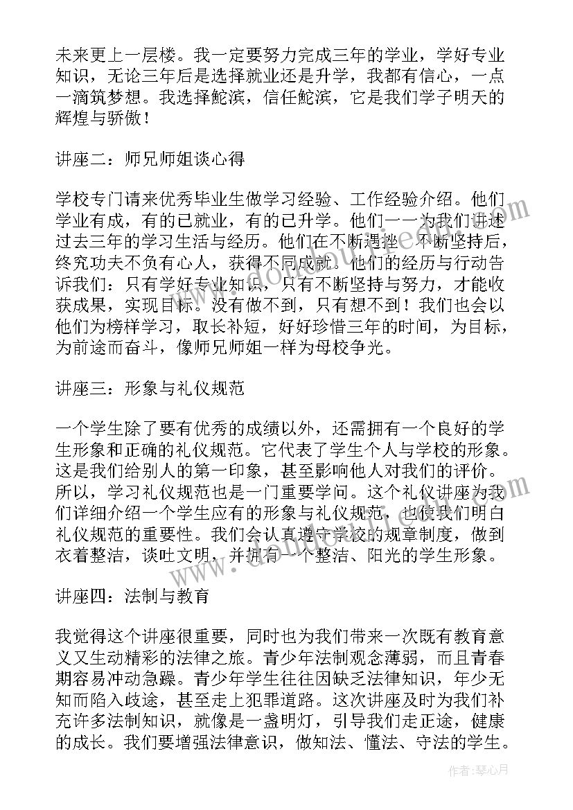 2023年高中新生入学心得(优质6篇)