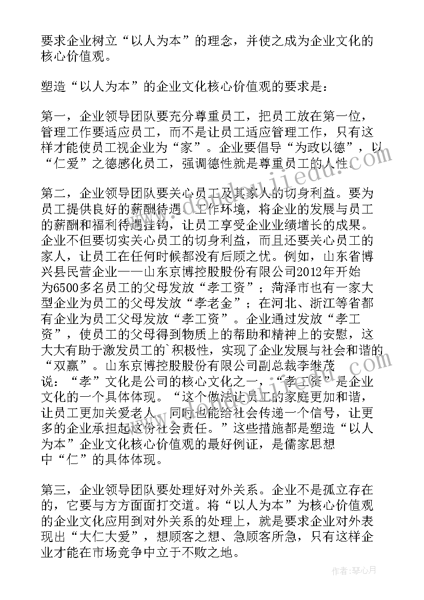 2023年儒家礼思想的内涵 儒家思想的读后感(大全6篇)