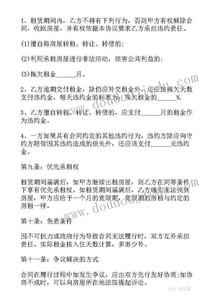 最新南昌房屋租赁合同备案去哪里办 南昌完整房屋租赁合同(通用5篇)