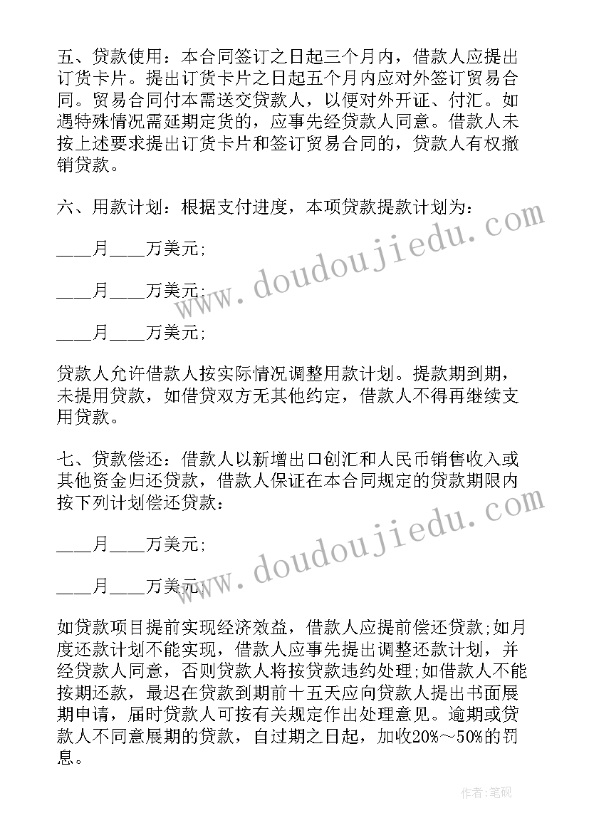 最新贷款银行签合同后多久放款(通用9篇)