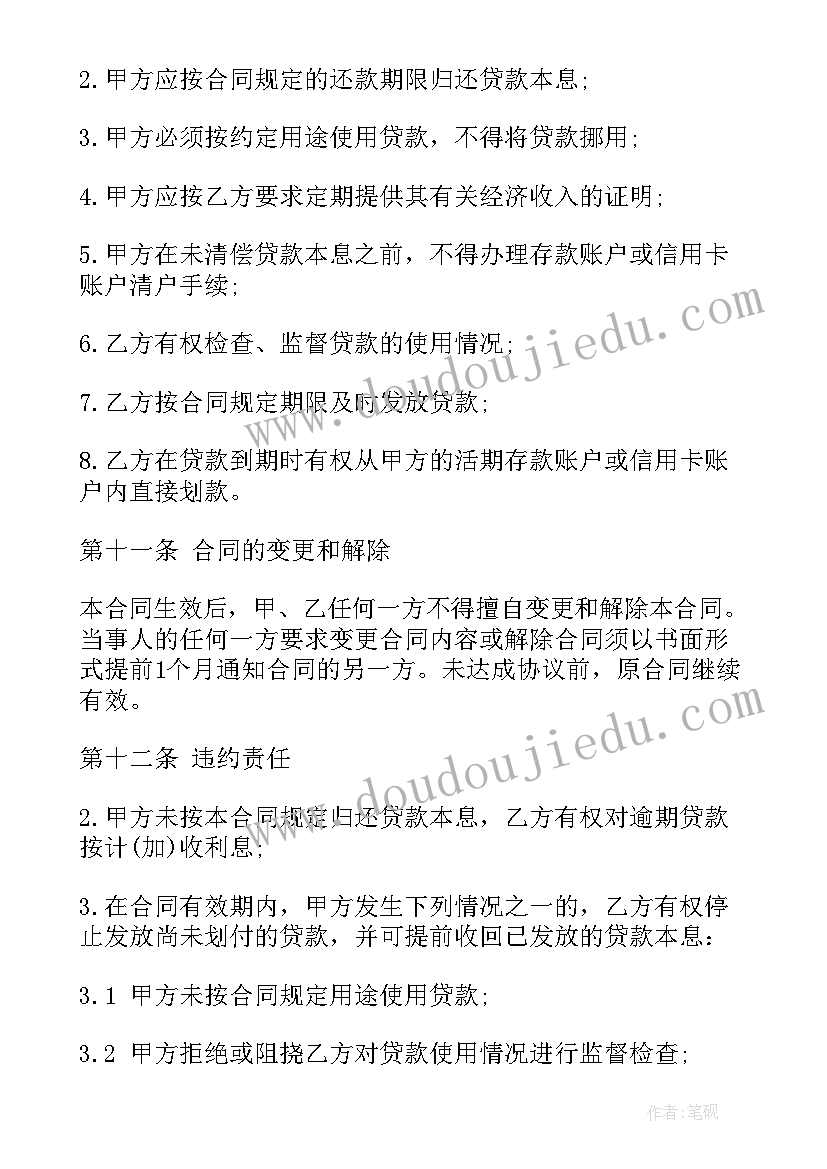 最新贷款银行签合同后多久放款(通用9篇)