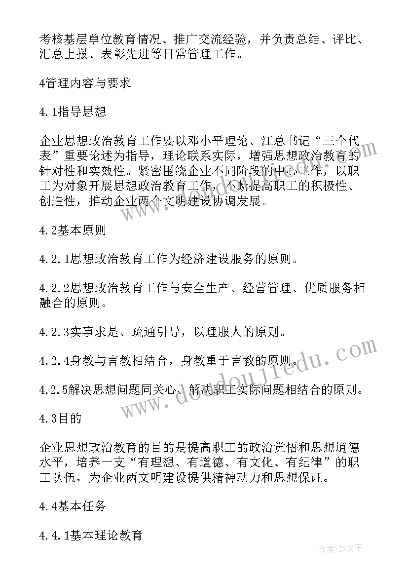 2023年青年思想政治工作学引论 艺术类高校思想政治教育工作论文(大全5篇)