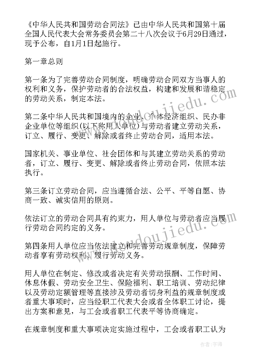 2023年劳动法没有签订劳动合同辞职不给工资 劳动法与劳动合同法(实用6篇)