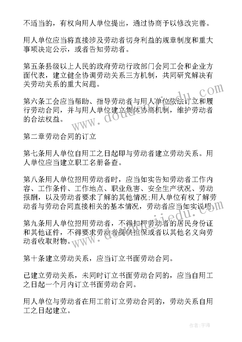 2023年劳动法没有签订劳动合同辞职不给工资 劳动法与劳动合同法(实用6篇)