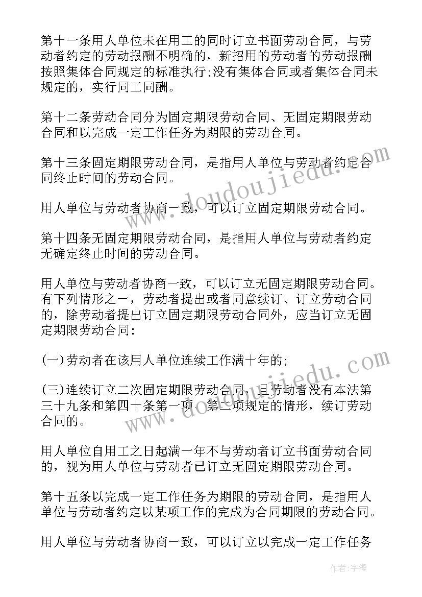 2023年劳动法没有签订劳动合同辞职不给工资 劳动法与劳动合同法(实用6篇)