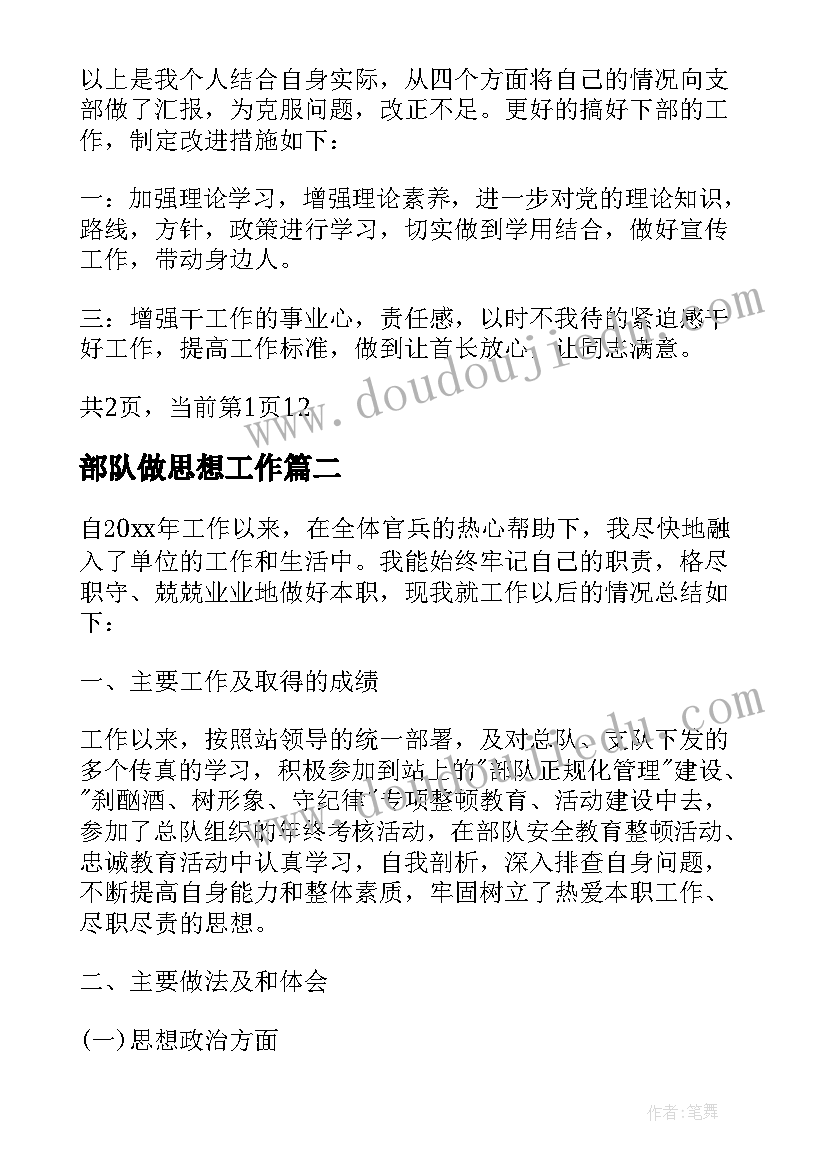 最新部队做思想工作 部队团员半年工作总结思想汇报(优质5篇)