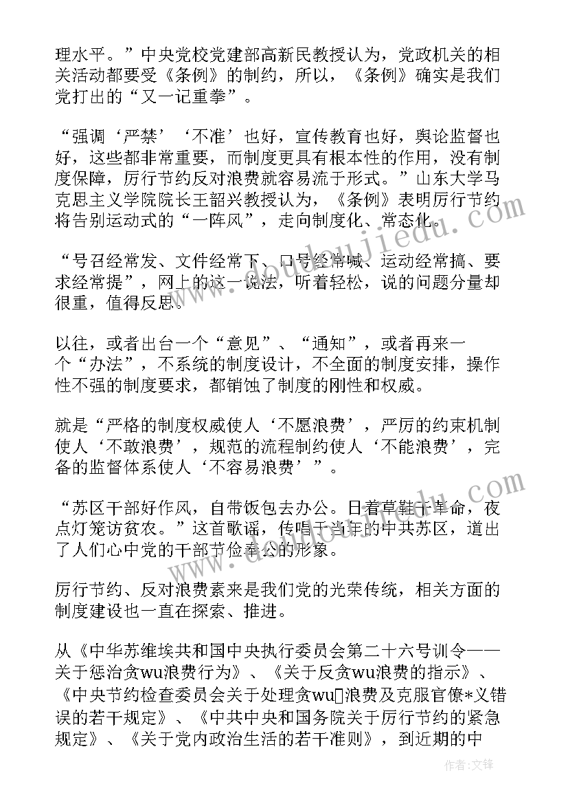 最新厉行节约反对浪费思想汇报 大学生要贯彻厉行节约反对浪费思想汇报(汇总5篇)