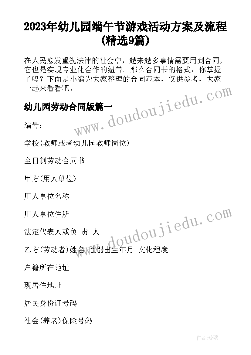 2023年幼儿园端午节游戏活动方案及流程(精选9篇)