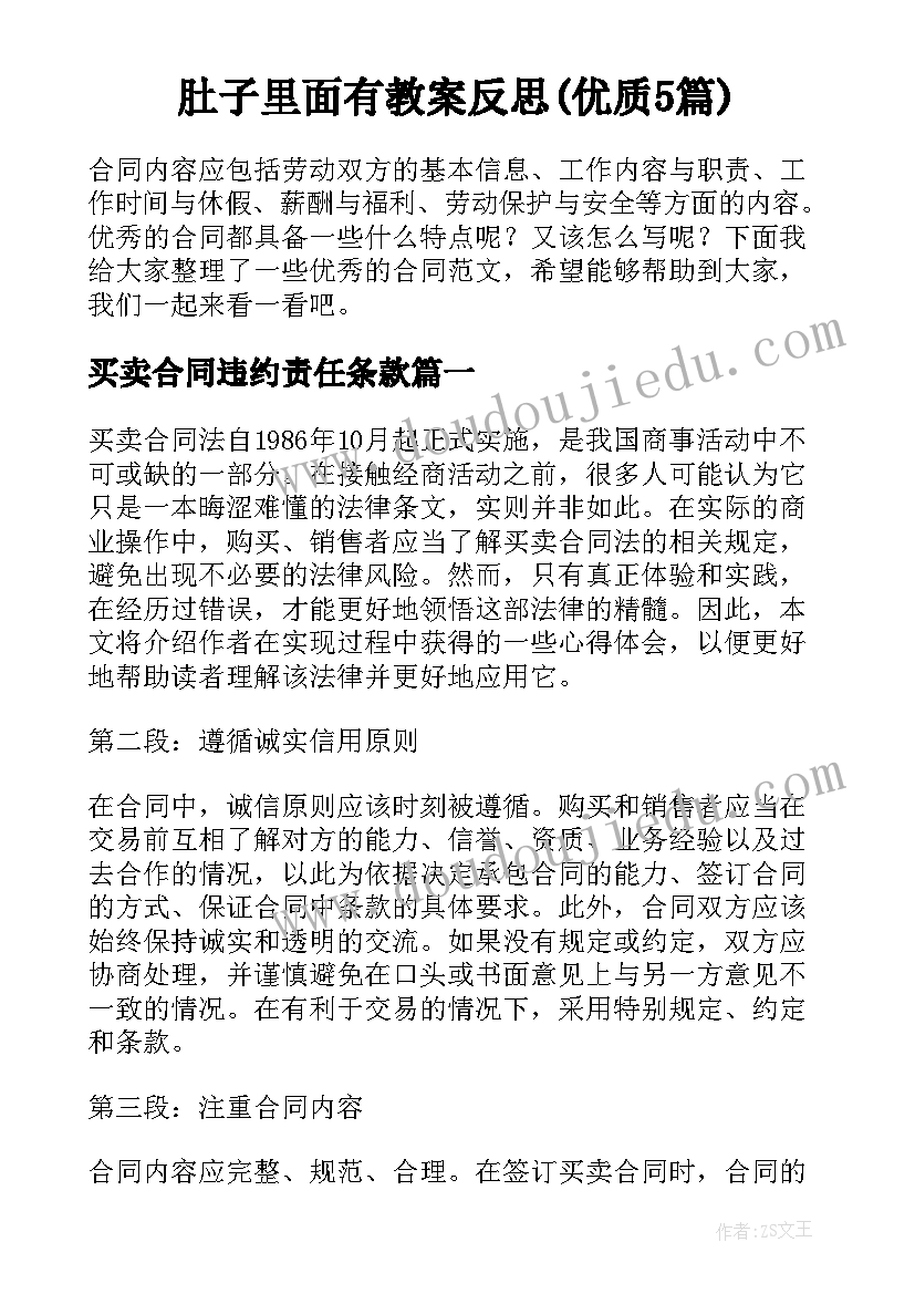 肚子里面有教案反思(优质5篇)