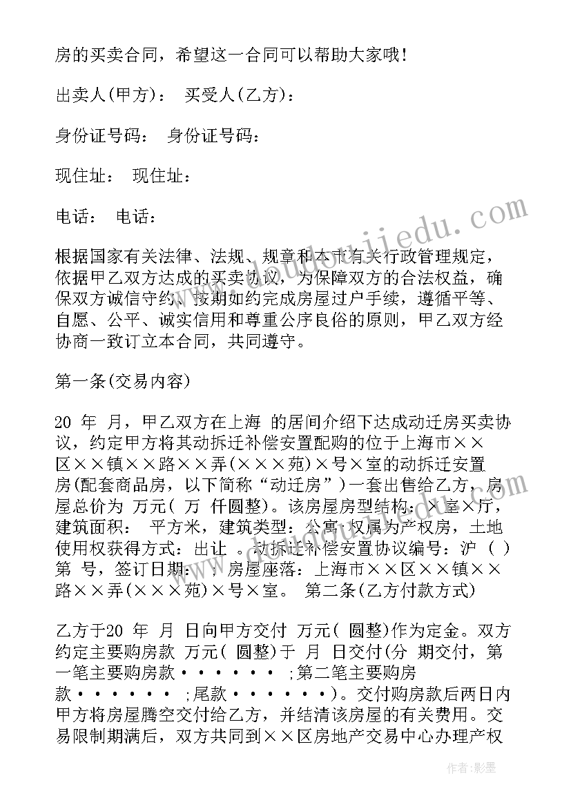 买卖合同违约条款(精选5篇)