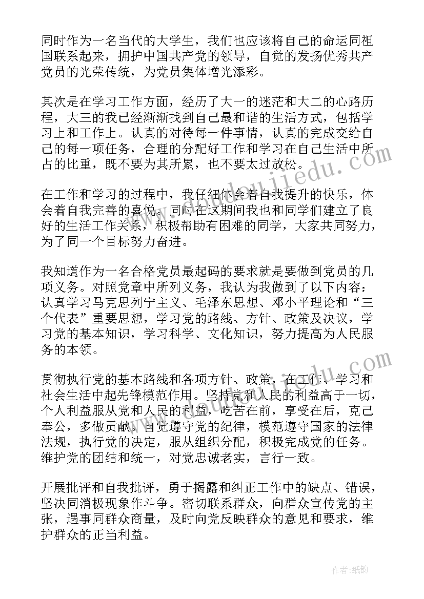 2023年预备党员转正个人思想汇报 预备党员转正思想汇报(大全7篇)