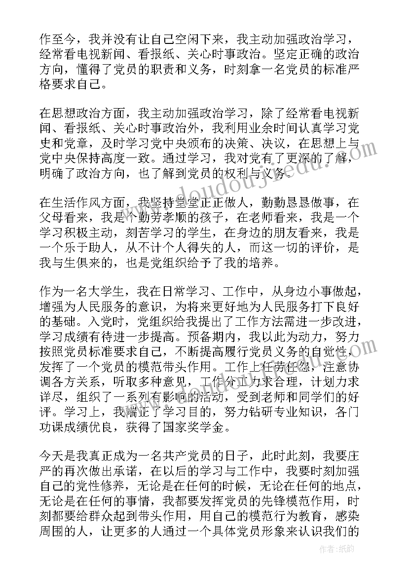 2023年预备党员转正个人思想汇报 预备党员转正思想汇报(大全7篇)