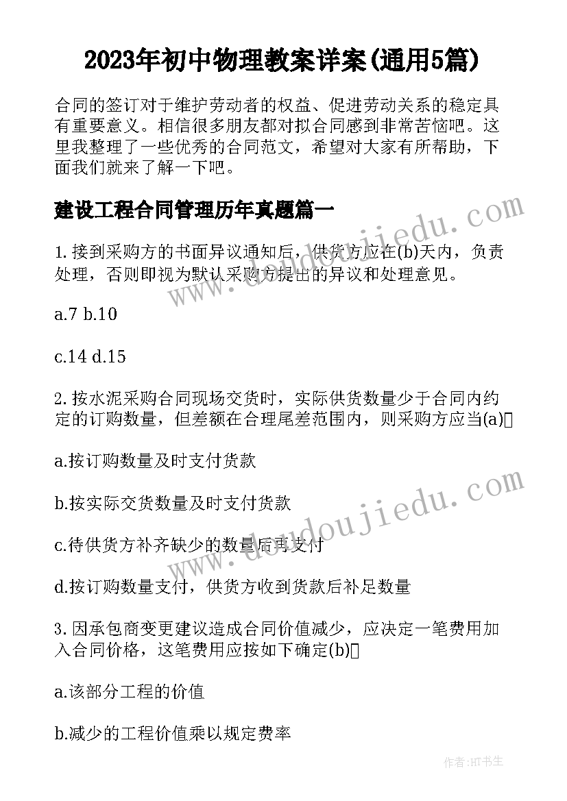 2023年初中物理教案详案(通用5篇)