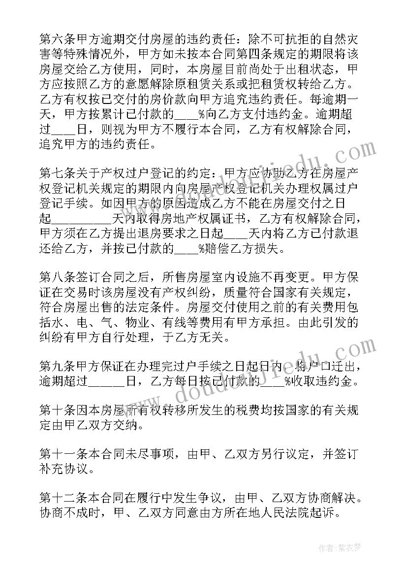 最新出卖人应将买卖合同的标的物 二手房买卖合同买卖合同(实用6篇)