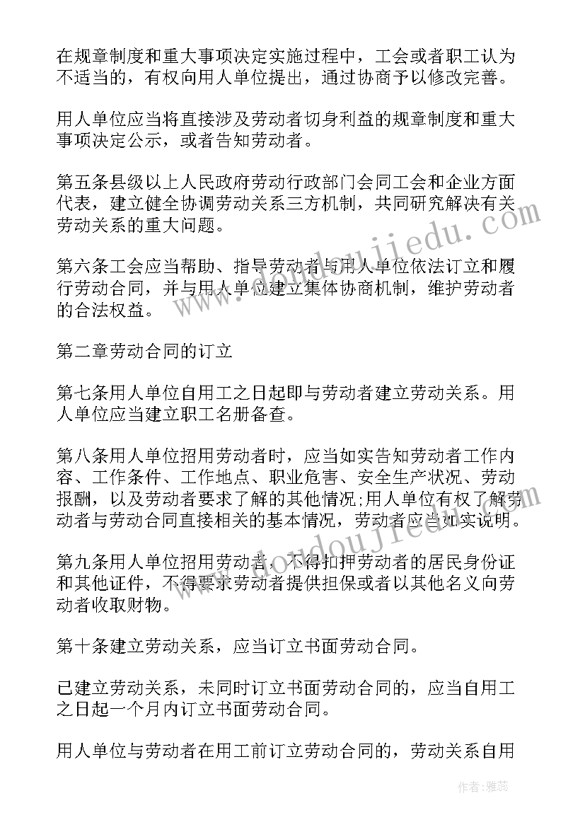 最新劳动合同法的宗旨不包括(大全5篇)