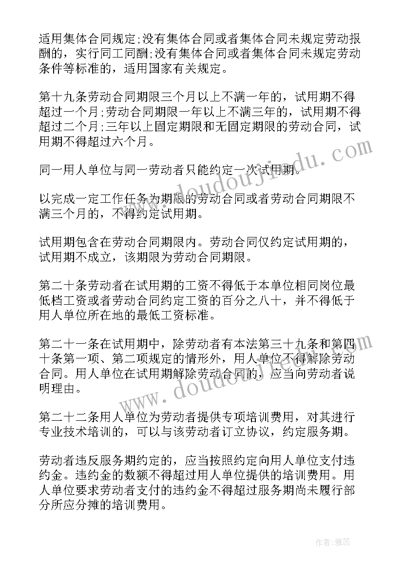 最新劳动合同法的宗旨不包括(大全5篇)