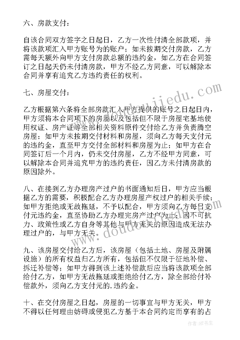 最新农村自建房屋合同 农村自建房屋买卖合同(通用5篇)