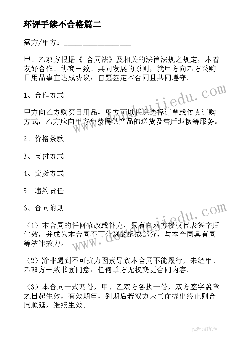 2023年环评手续不合格 环评补充协议合同下载优选(实用5篇)