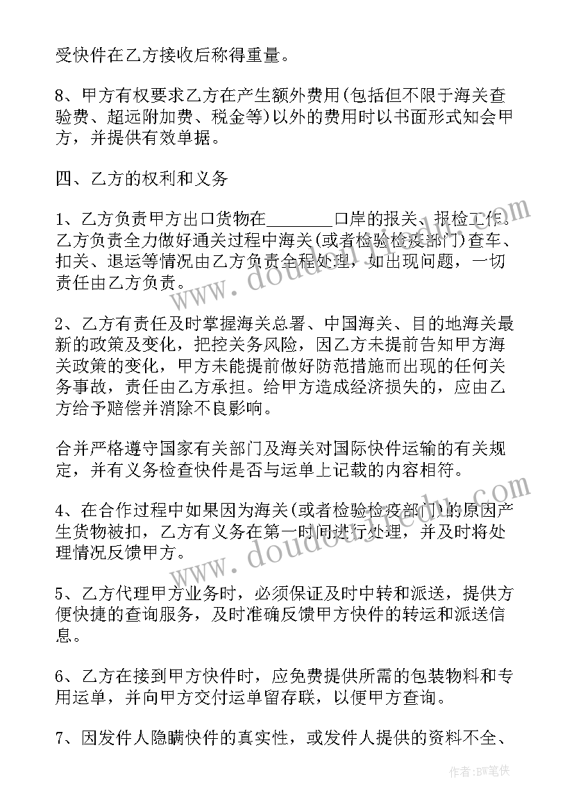 代理快递合同协议书(模板5篇)