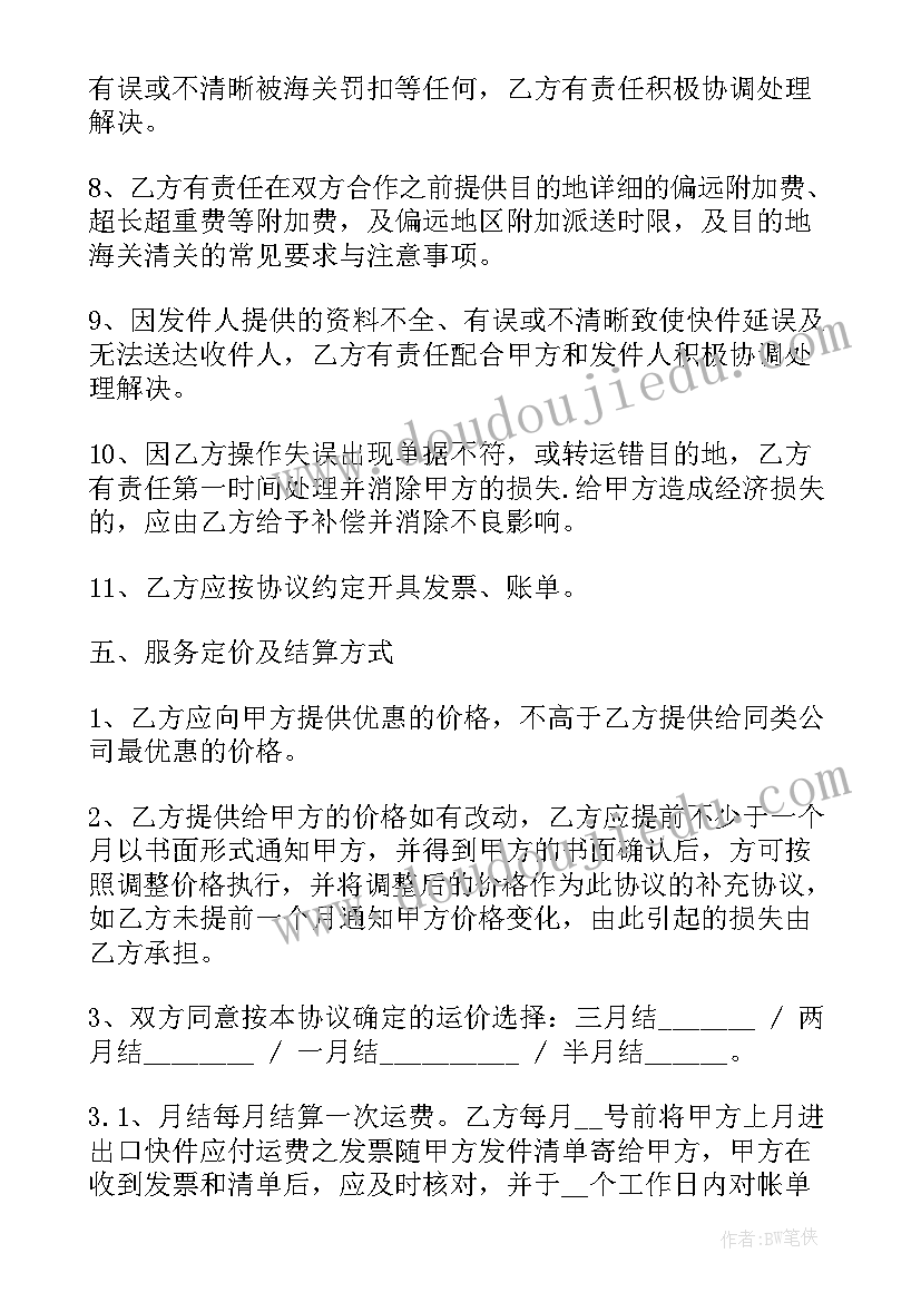 代理快递合同协议书(模板5篇)