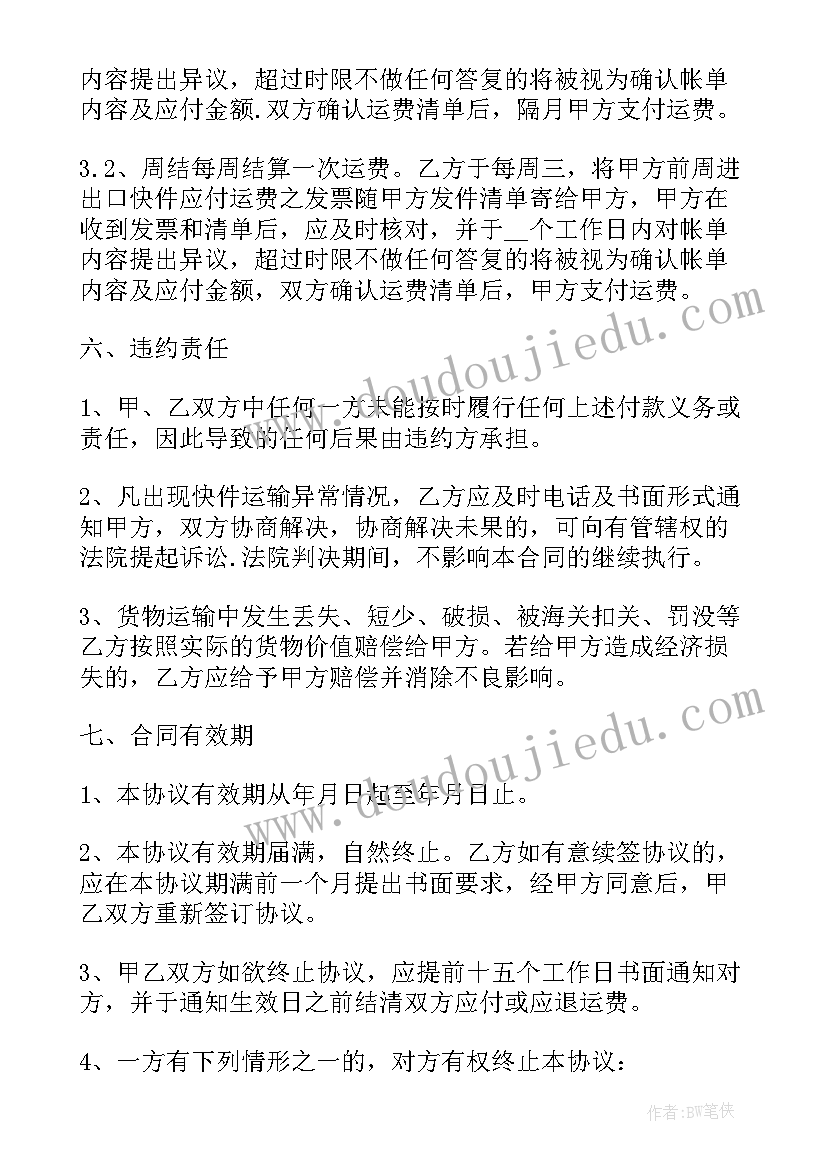 代理快递合同协议书(模板5篇)