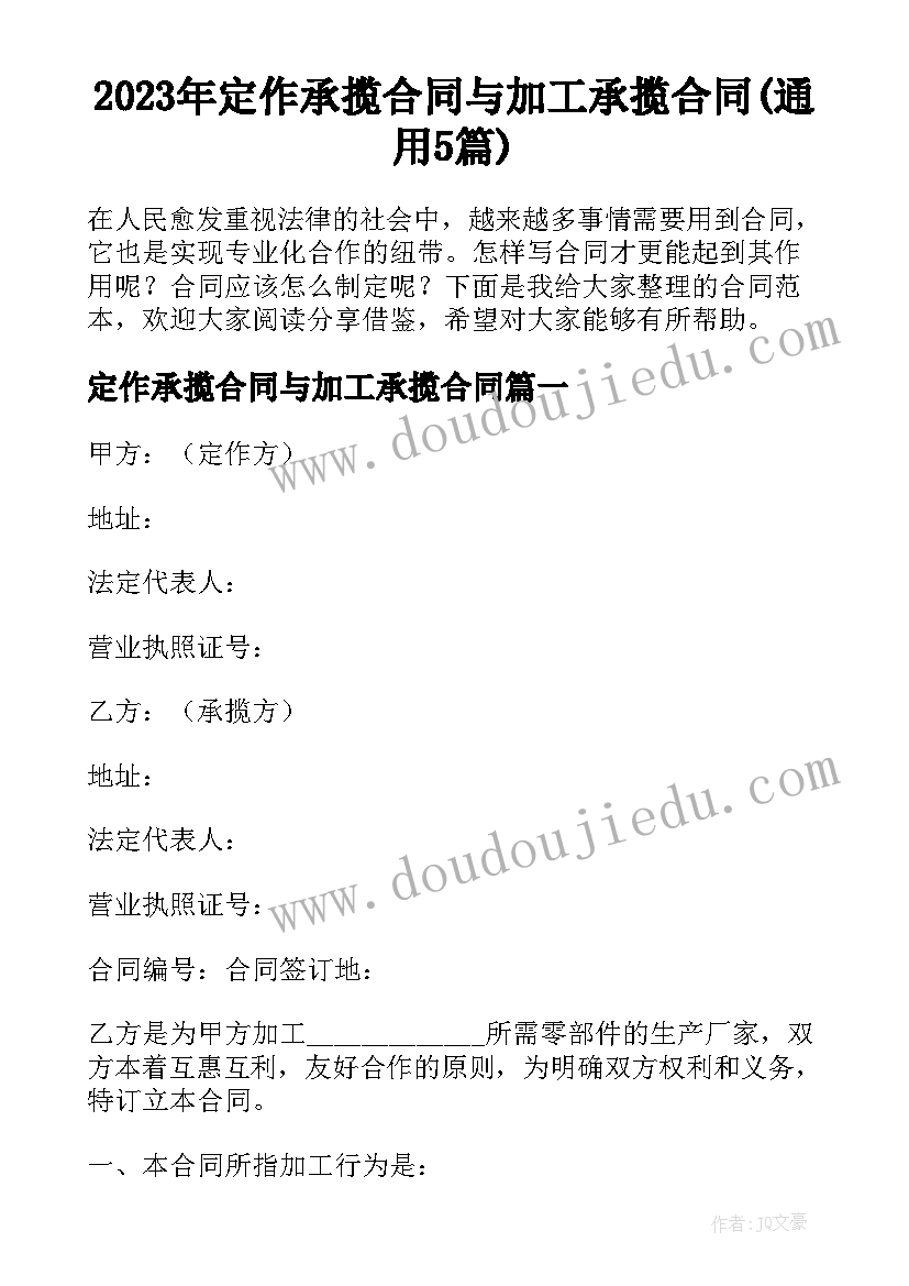 2023年定作承揽合同与加工承揽合同(通用5篇)