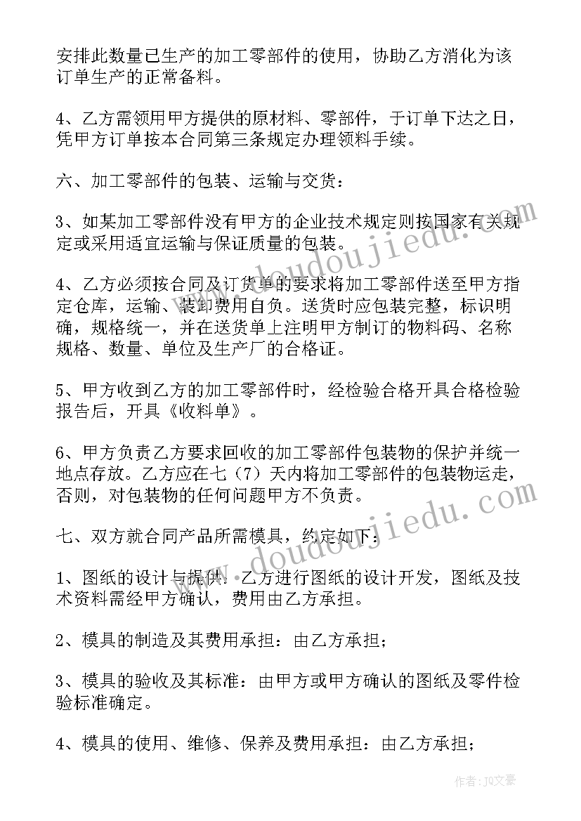 2023年定作承揽合同与加工承揽合同(通用5篇)