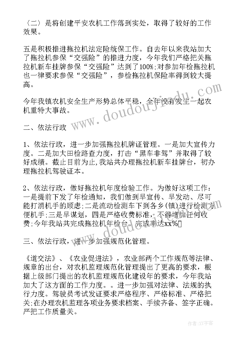 最新农机监理个人思想工作总结(大全5篇)