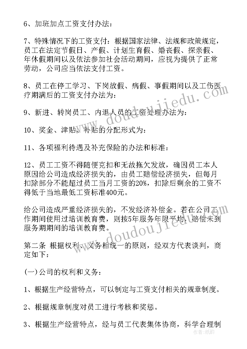 集体合同与专项集体合同期限一般为几年(优秀5篇)